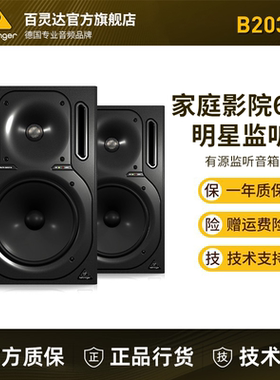 BEHRINGER/百灵达 B2030A德国正品高解析音响家用6寸有源监听音箱