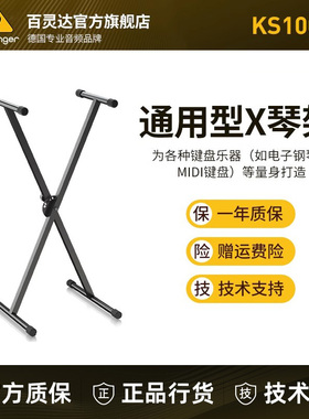 BEHRINGER/百灵达 KS1001 KS1002 通用性X琴架 电子钢琴MIDI键盘