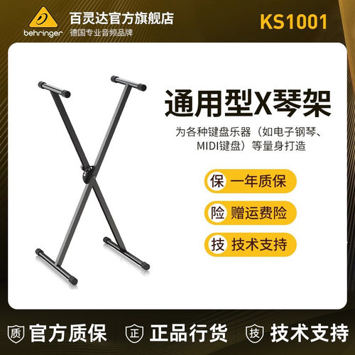 BEHRINGER/百灵达通用琴架