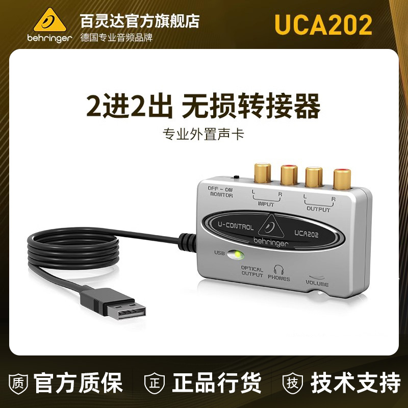 百灵达手机直播无损转换器