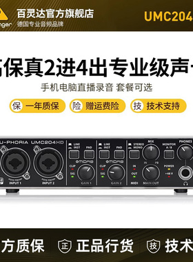 BEHRINGER/百灵达UMC204HD 专业录音USB声卡外置电脑直播乐队编曲
