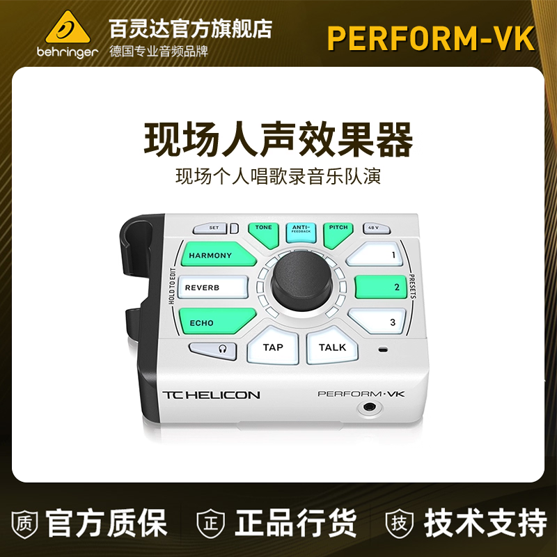 TCHelicon现场人声效果器