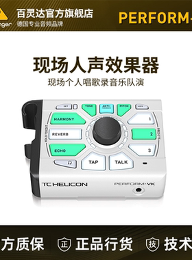 TC Helicon PERFORM V/VG/VE/VK 立体声人声效果器声卡录音乐队