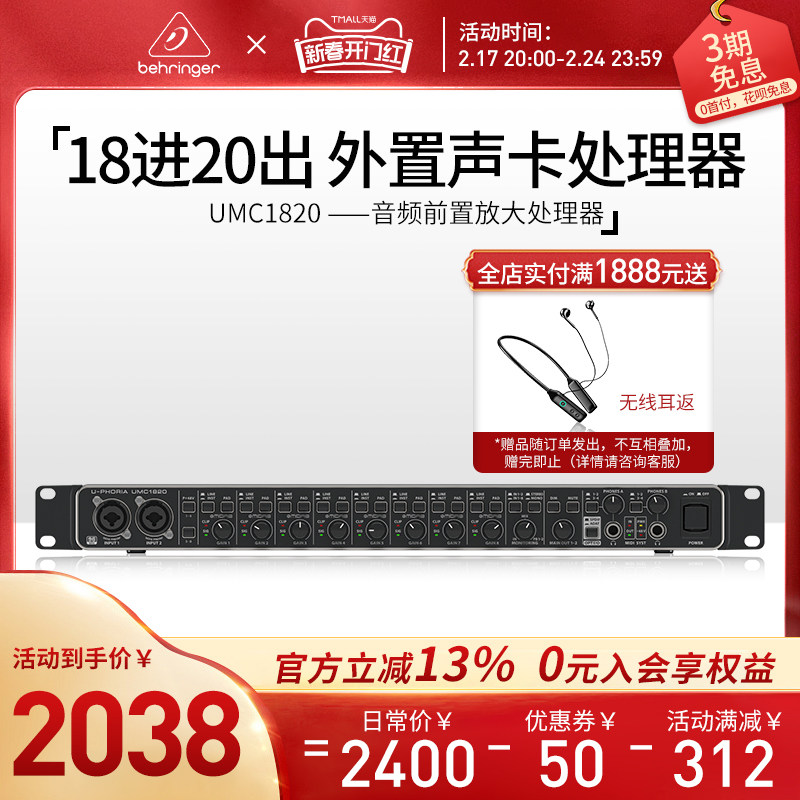 BEHRINGER/百灵达UMC1820 18进20出多路录音频高端直播声卡处理器