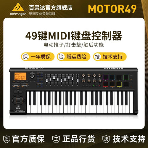 49键专业MIDI键盘控制器