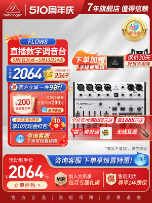 BEHRINGER/百灵达FLOW8 专业乐队直播声卡数字调音台蓝牙K歌专用