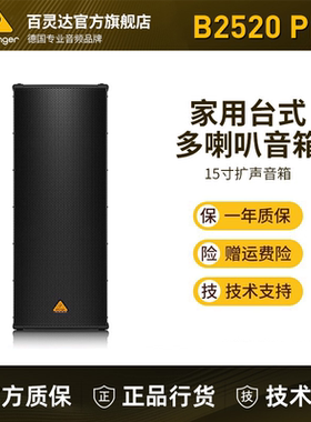 BEHRINGER/百灵达B1520 B2520 B1800X PRO 15寸音箱PA扬声器音响