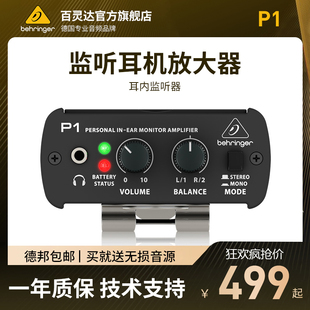 BEHRINGER/百灵达 P1专业耳机放大器耳机分配器监听功放