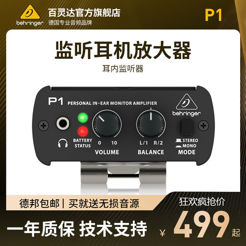 BEHRINGER专业监听耳机放大器