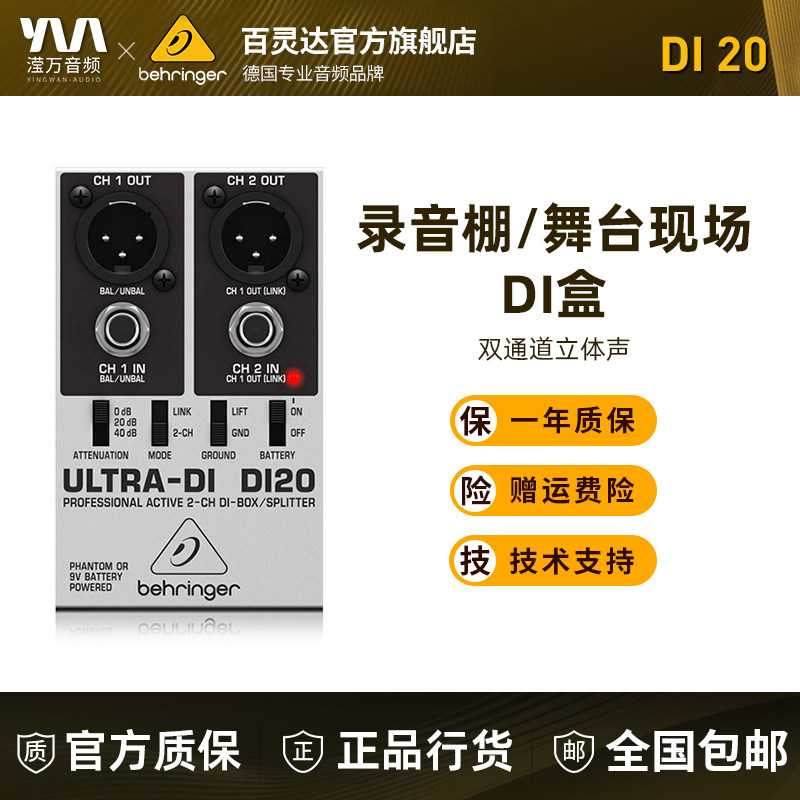 BEHRINGER/百灵达双通道有源DI盒图片