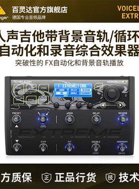 TC Helicon VOICELIVE 3 EXTREME专业效果器吉他乐器混响压缩器EQ