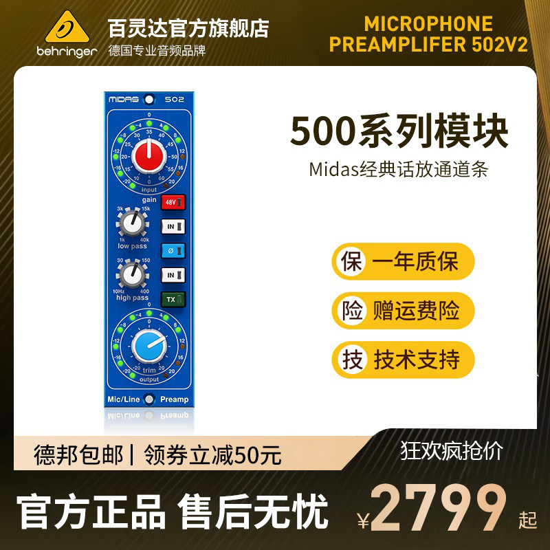 MIDAS/迈达斯500系列话放模块502 V2电容麦动圈麦话放经典XL4