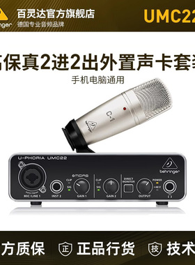 BEHRINGER/百灵达UMC22声卡 专业录音电脑声卡主播唱K歌直播专用