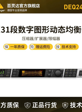 Behringer/百灵达 DEQ2496  双31段数字图形均衡器 分析器