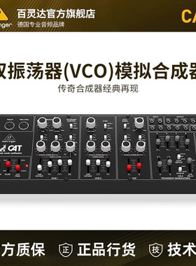 BEHRINGER/百灵达 CAT 双VCO模拟合成器现场演出作曲录音棚滤波器