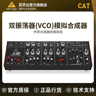 CAT 双VCO模拟合成器现场演出作曲录音棚滤波器 百灵达 BEHRINGER