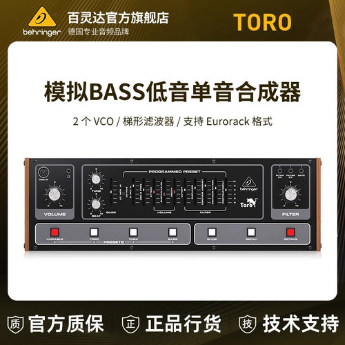 百灵达经典模拟低音合成器