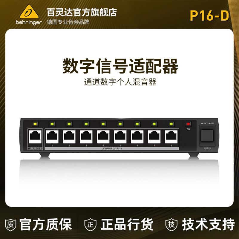 百灵达正品P16-D数字信号适配器