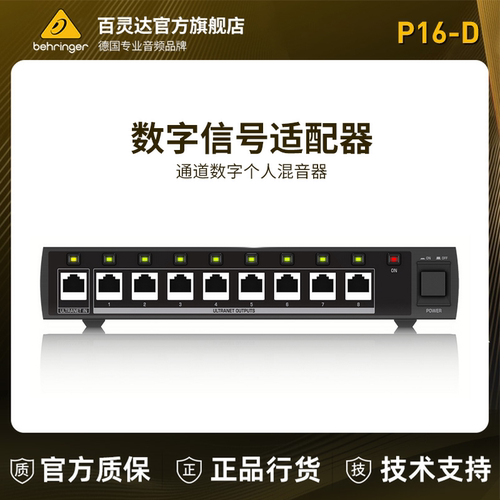 百灵达正品P16-D数字信号适配器