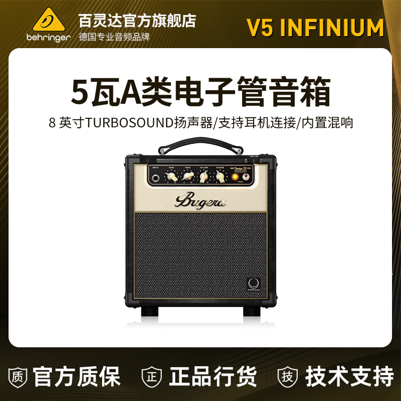 Bugera/布格拉 V5 INFINIUM
