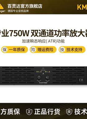 BEHRINGER/百灵达 KM750专业750瓦立体声功率放大器带ATR功放HiFi