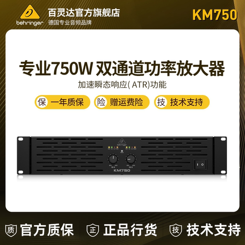 百灵达HIFI级750瓦双通道功放