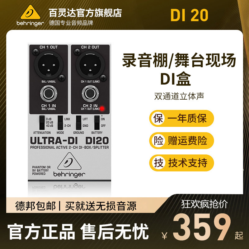 BEHRINGER/百灵达 DI20 双通道转平衡舞台吉他贝斯有源DI盒效果器