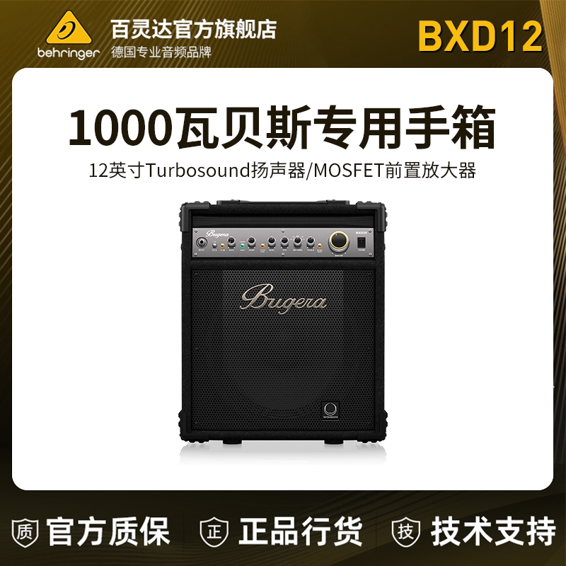 Bugera/布格拉 BXD12 BXD15 1000瓦贝斯专用手箱 前置放大器