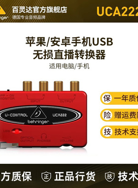 BEHRINGER/百灵达 UCA222/202便携式外接迷你USB外置声卡手机电脑