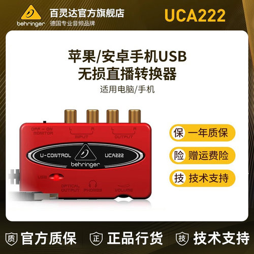 BEHRINGER手机直播无损转换器