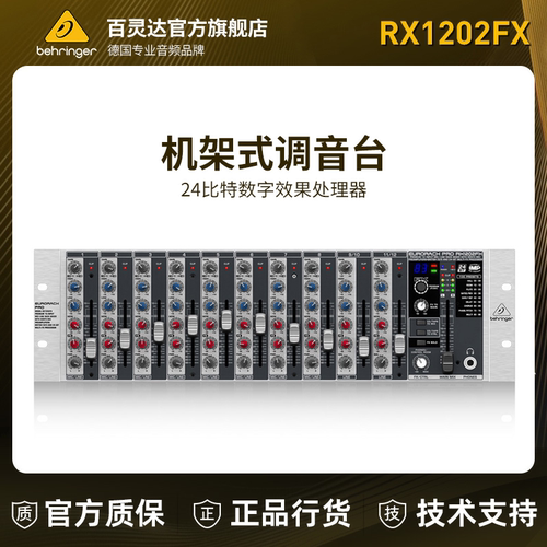 百灵达12声道专业机架式调音台