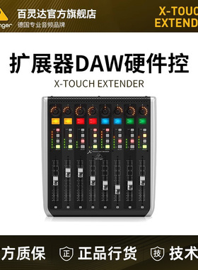 BEHRINGER/百灵达X-TOUCH EXTENDER扩展器DAW硬件控制器