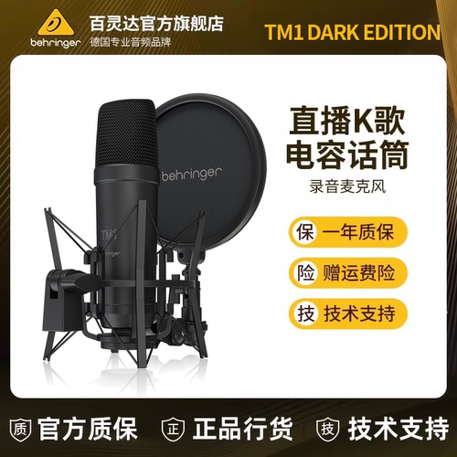 百灵达TM1黑色大振膜电容话筒
