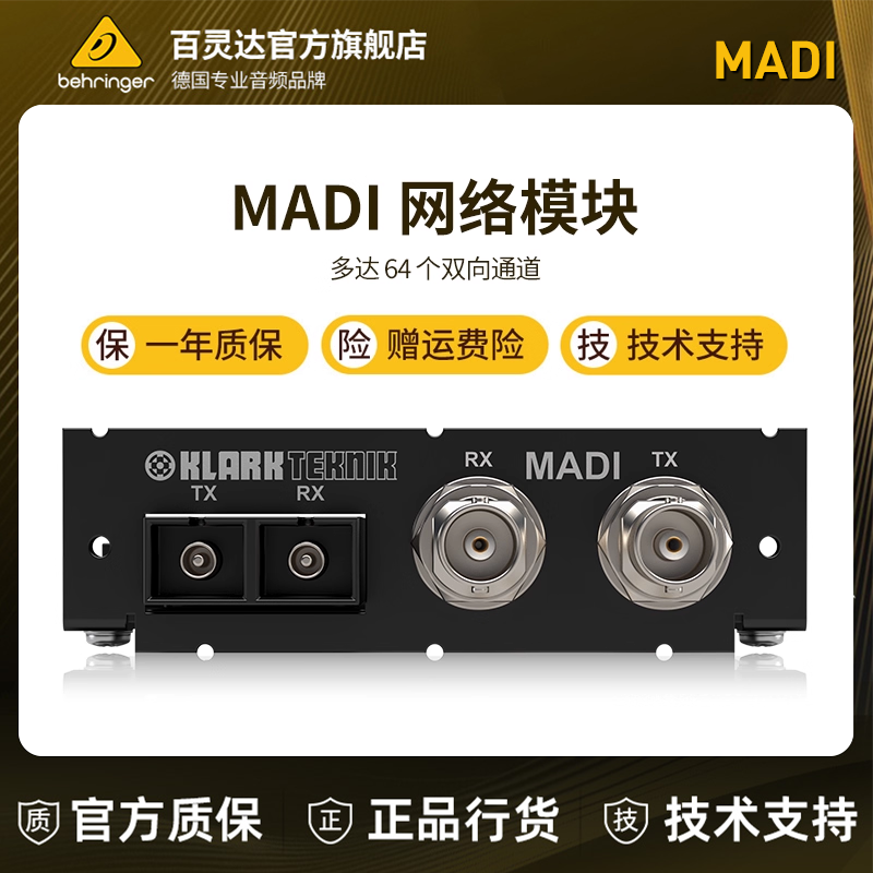 Klark Teknik KT-MADI DN32-MADI多通道双向MADI网络模块光纤模块