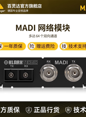 Klark Teknik KT-MADI DN32-MADI多通道双向MADI网络模块光纤模块
