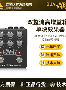 TC Electronic DUAL WRECK PREAMP 双通道吉他电子管前置放大器