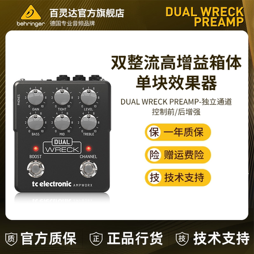 TC吉他电子管前置放大器