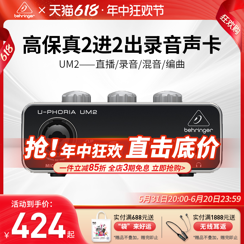 BEHRINGER/百灵达 UM2 USB外置声卡专业录音电脑主播唱歌直播专用