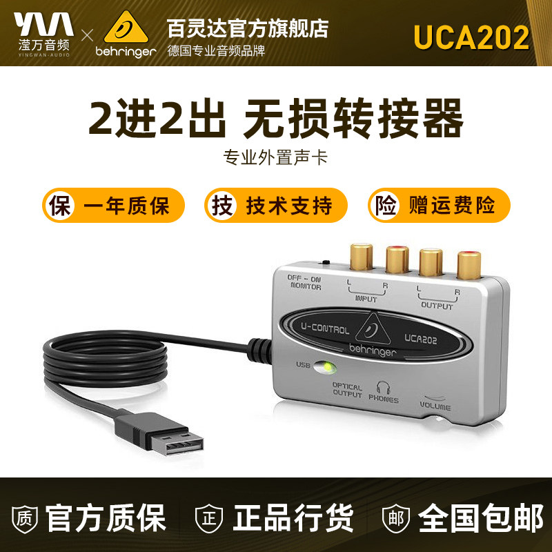BEHRINGER/百灵达 UCA202免驱无损转换录音便携USB外置声卡桥接器