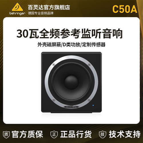 BEHRINGER/百灵达 C50A 有源全频工作室参考级监听音响