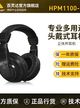 BEHRINGER/百灵达HPM1100-BK头戴式降噪监听耳机手机电脑游戏通用