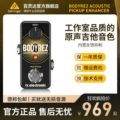 TC Electronic BODYREZ ACOUSTIC PICKUP ENHANCER 原声吉他