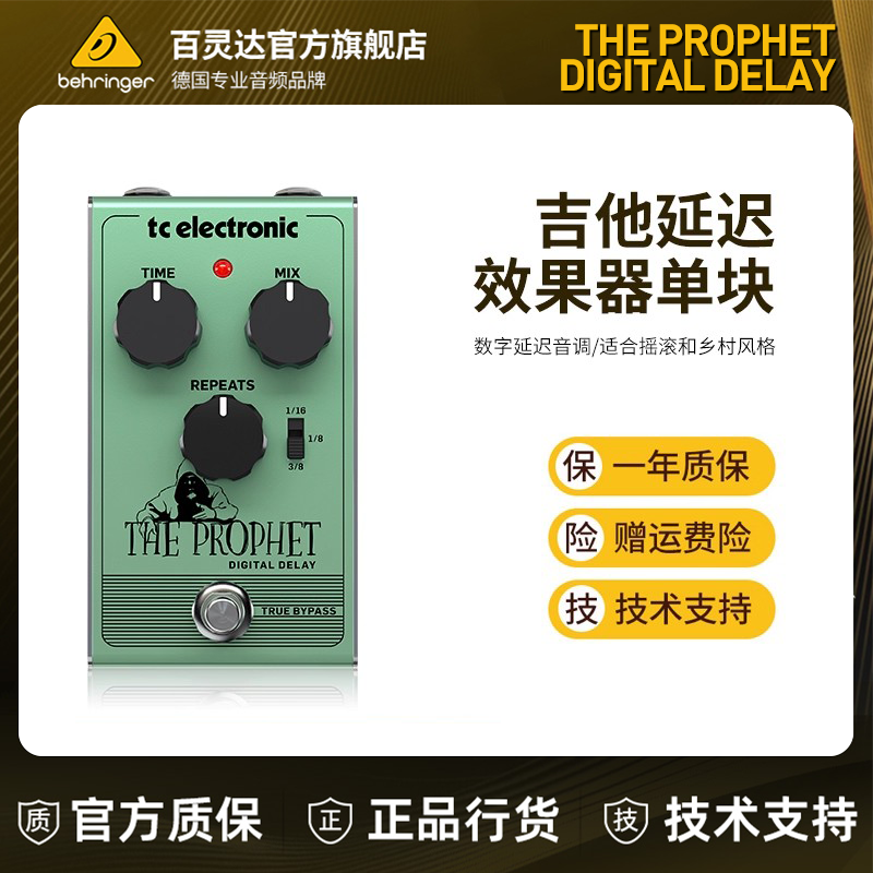 TC Electronic THE PROPHET DIGITAL DELAY 吉他延迟效果器单块