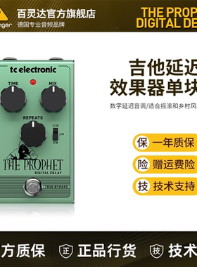 TC Electronic THE PROPHET DIGITAL DELAY 吉他延迟效果器单块