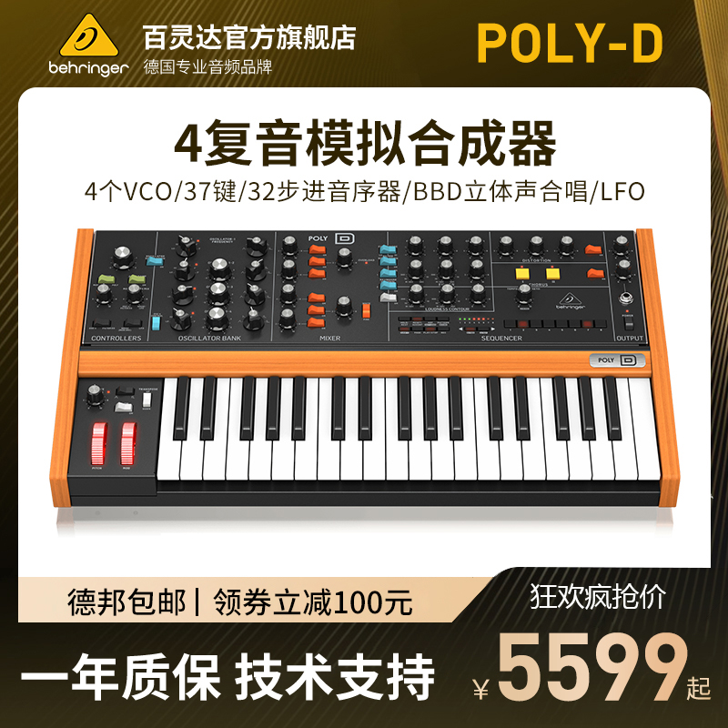 BEHRINGER/百灵达 POLY D模拟四声道复音合成器经典阶梯滤波