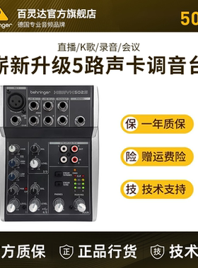 BEHRINGER/百灵达502S 便携迷你多路调音台家用会议舞台扩声