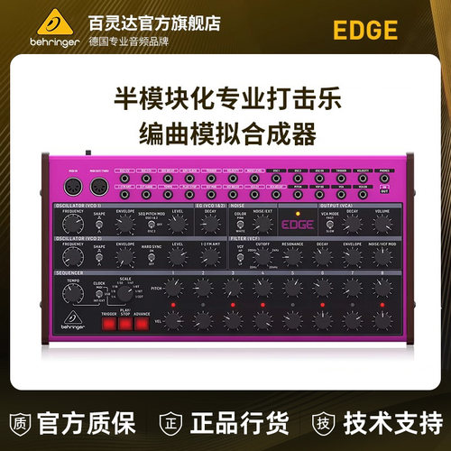 百灵达EDGE半模块化模拟合成器