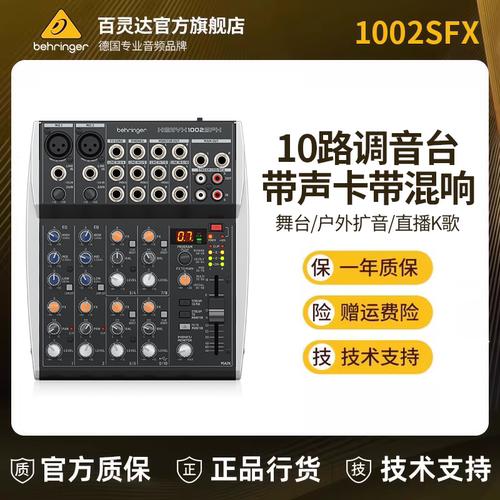 百灵达家用直播K歌调音台