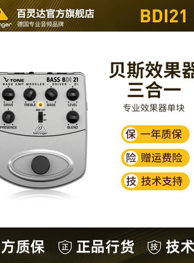 BEHRINGER/百灵达 BDI21贝斯吉他效果器箱头模拟自带DI单块效果器