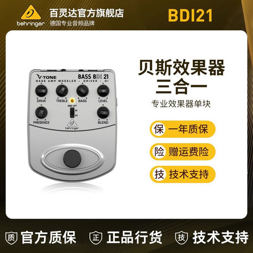BEHRINGER贝斯专用DI效果器